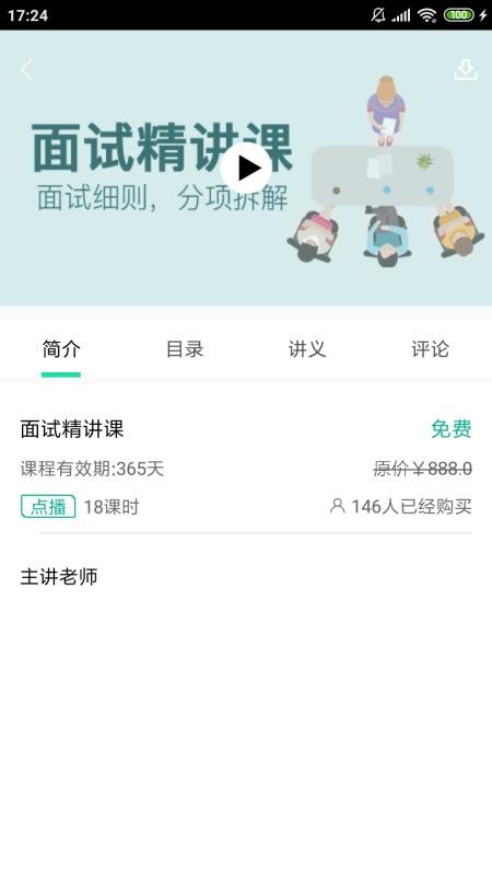 雄松课堂2