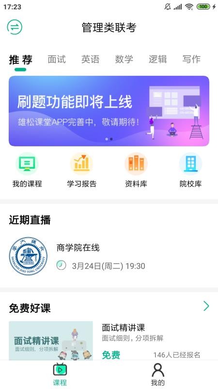 雄松课堂3