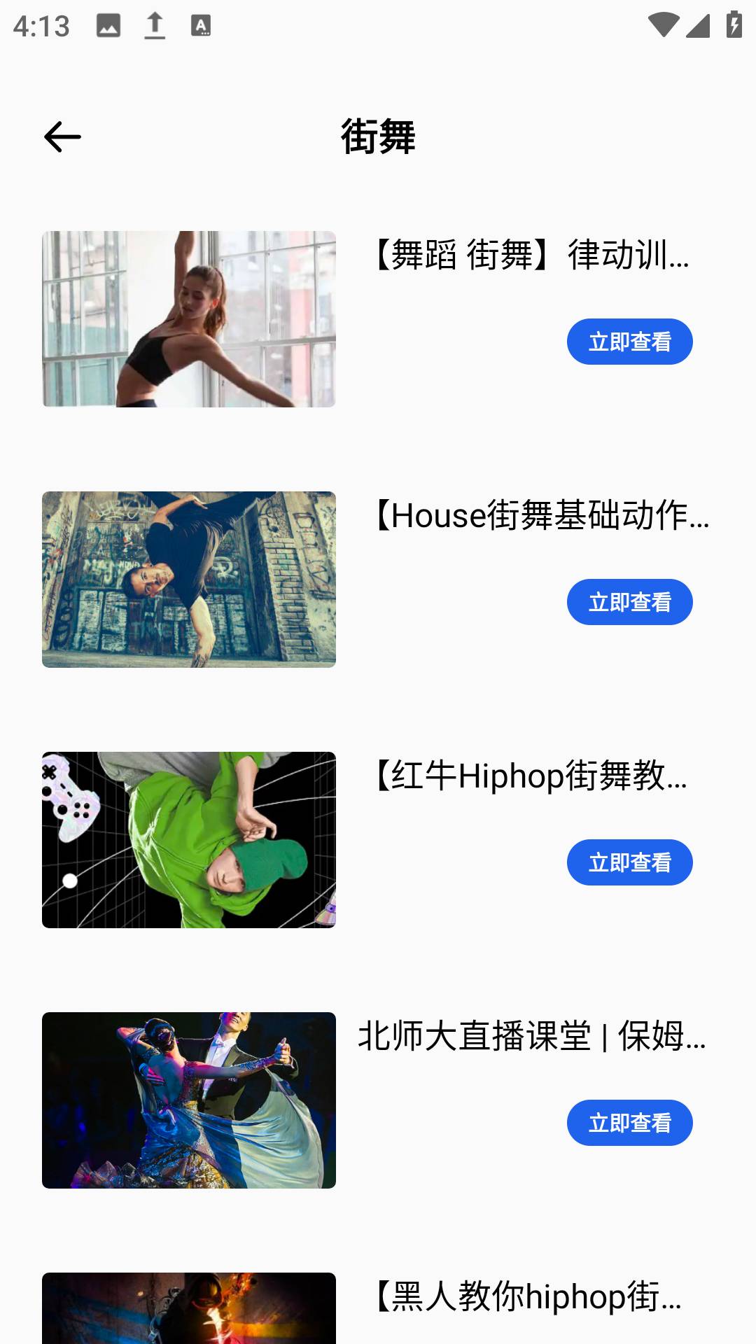 有氧舞蹈截图2