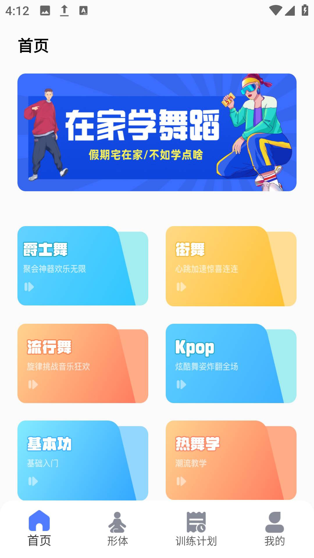 有氧舞蹈截图3