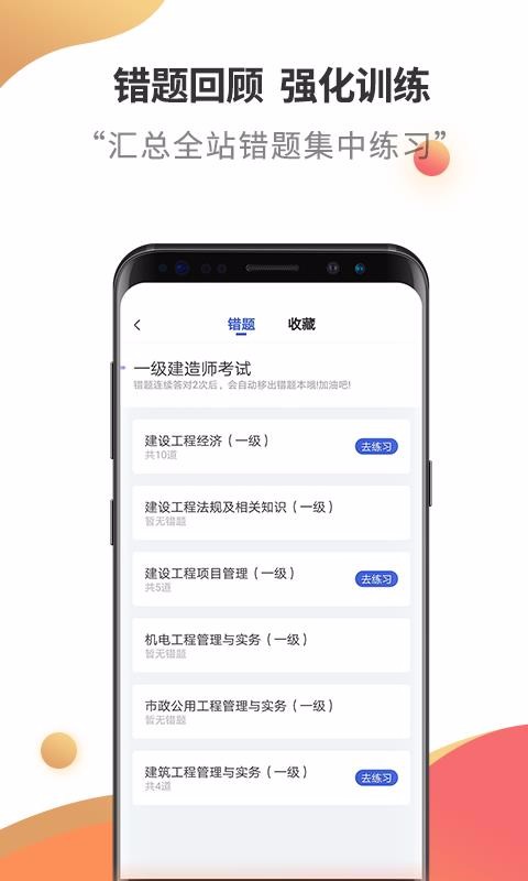 一级建造师考试云题库截图0