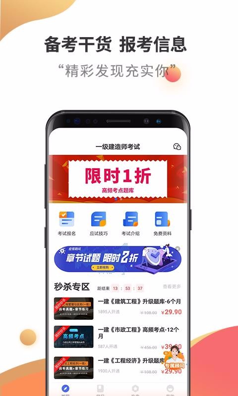 一级建造师考试云题库截图1