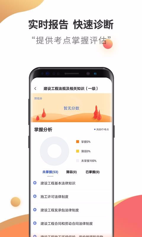 一级建造师考试云题库截图2
