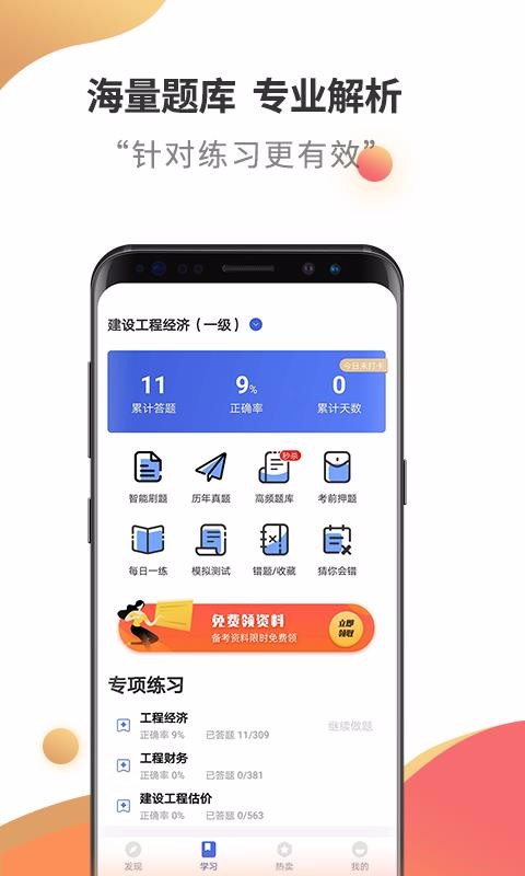 一级建造师考试云题库截图3