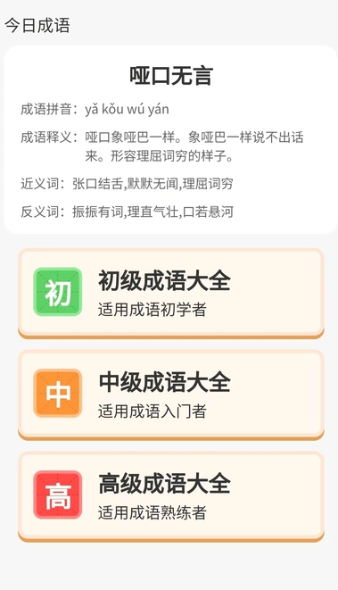 成语大庄园截图0
