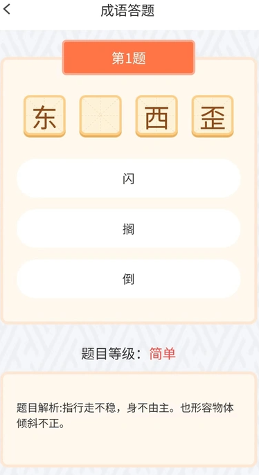 成语大庄园截图2