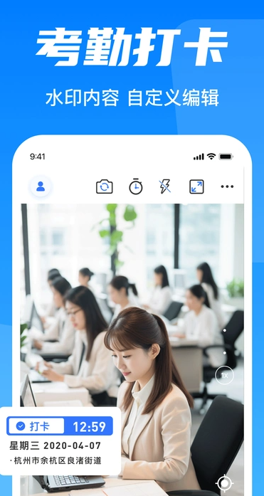 今日水印打卡相机截图0