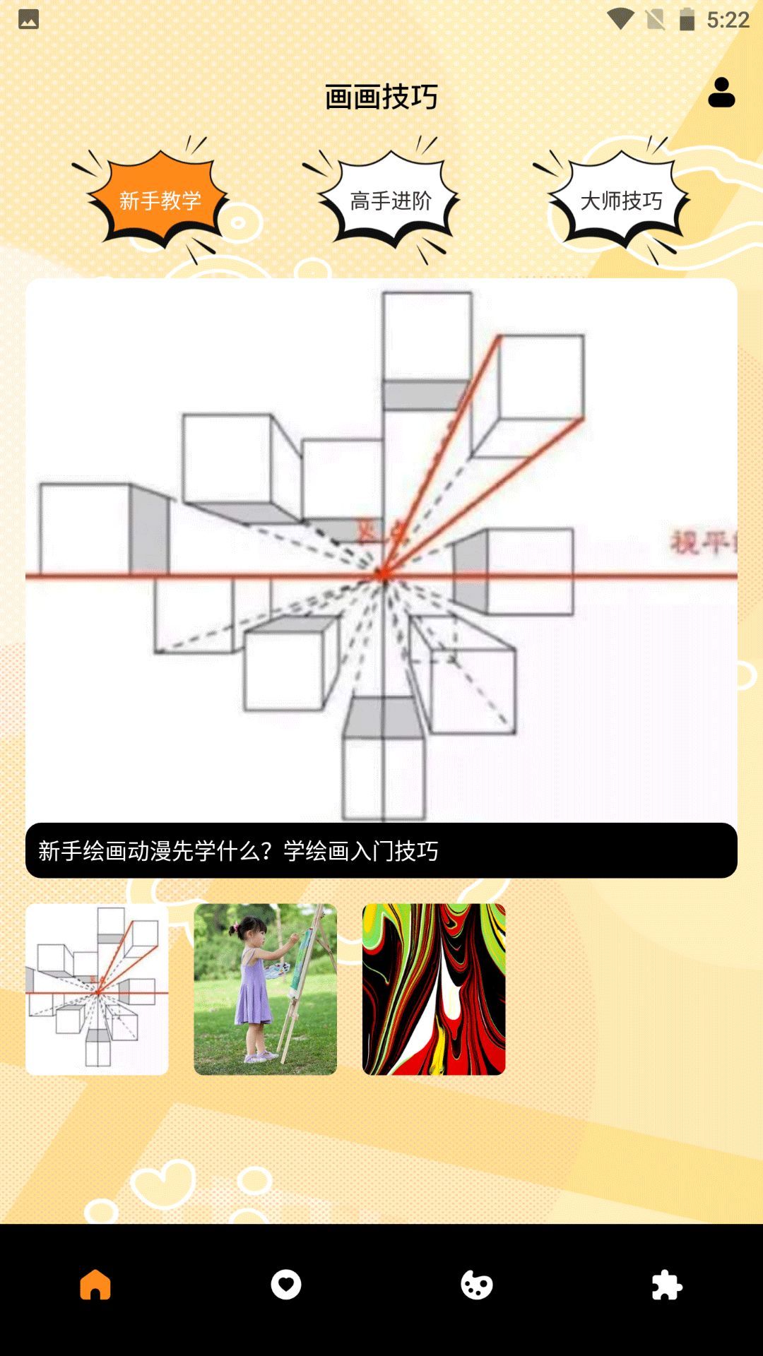漫蛙Pro截图