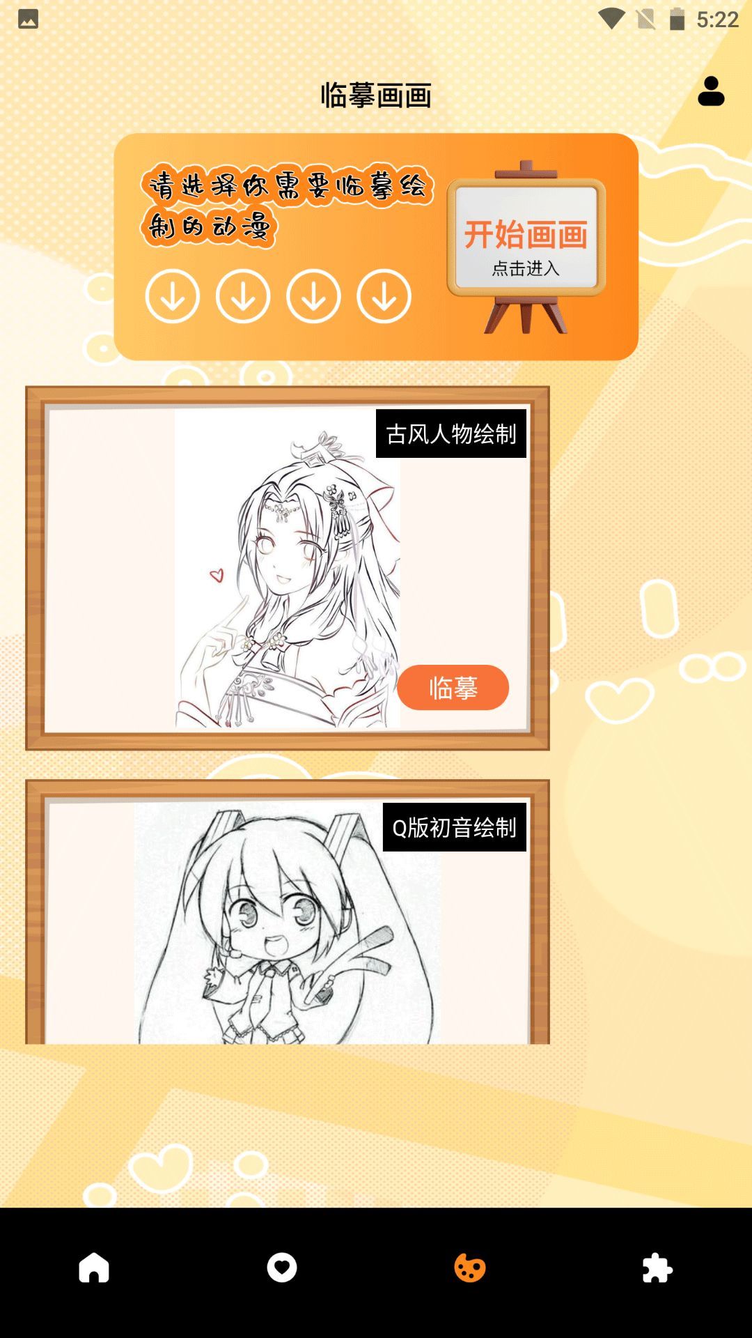 漫蛙Pro截图