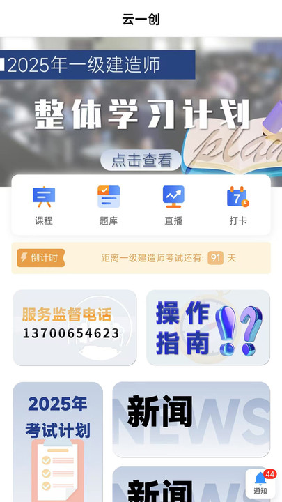 云创教育截图