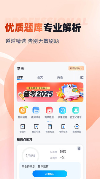 学考题库截图