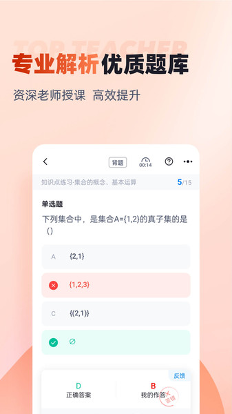 学考题库截图