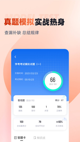 学考题库截图