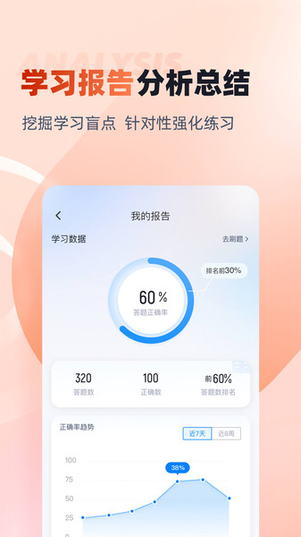 学考题库截图