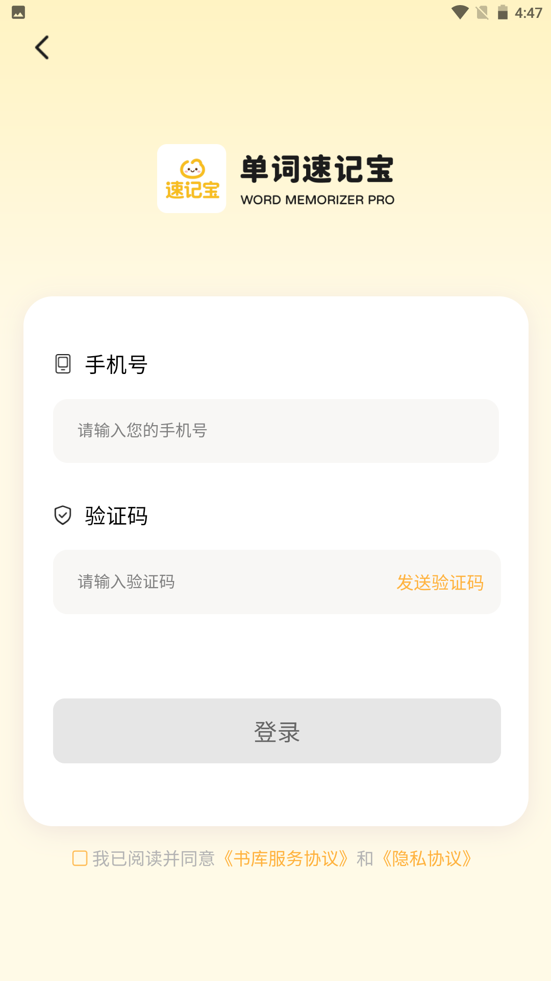 单词速记宝截图0