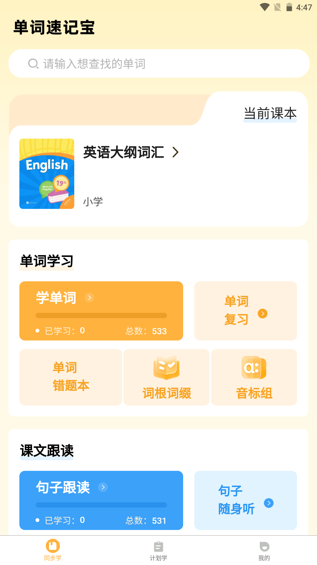 单词速记宝截图1