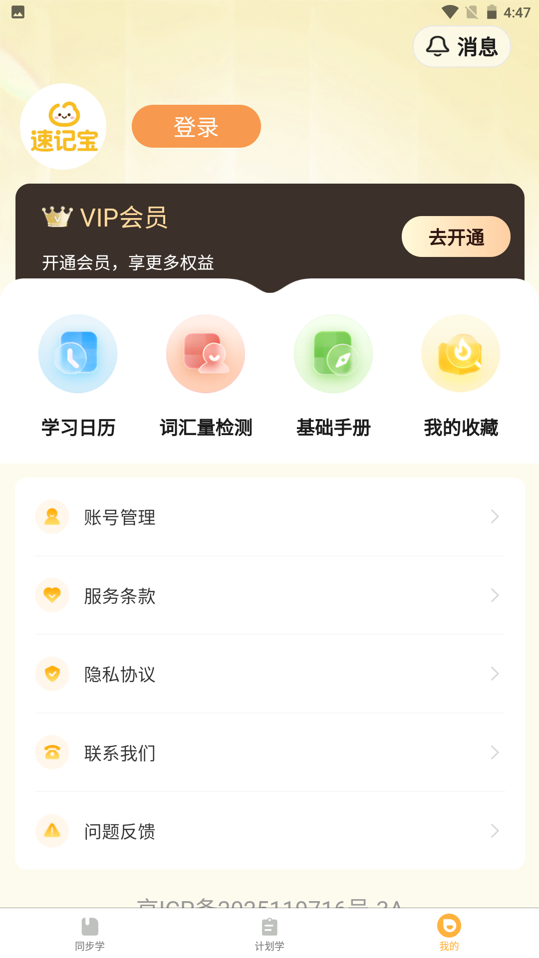 单词速记宝截图2