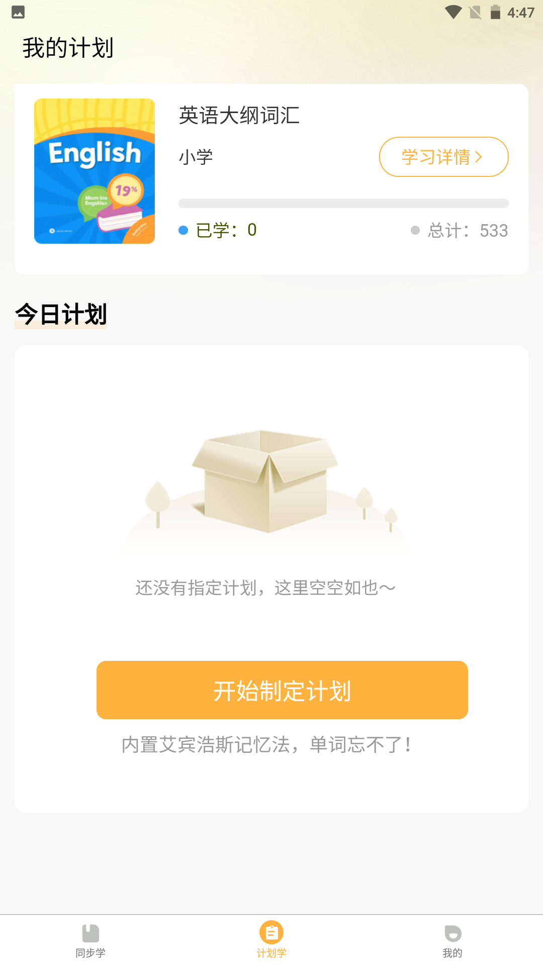 单词速记宝截图3