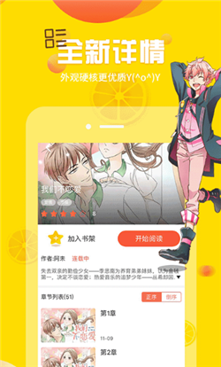 漫小肆手机漫画2