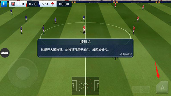 梦幻足球联盟2019A键射门操作