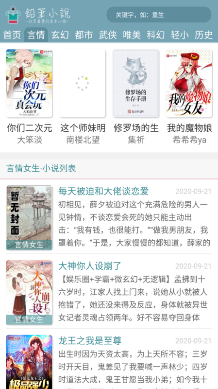 铅笔小说截图1