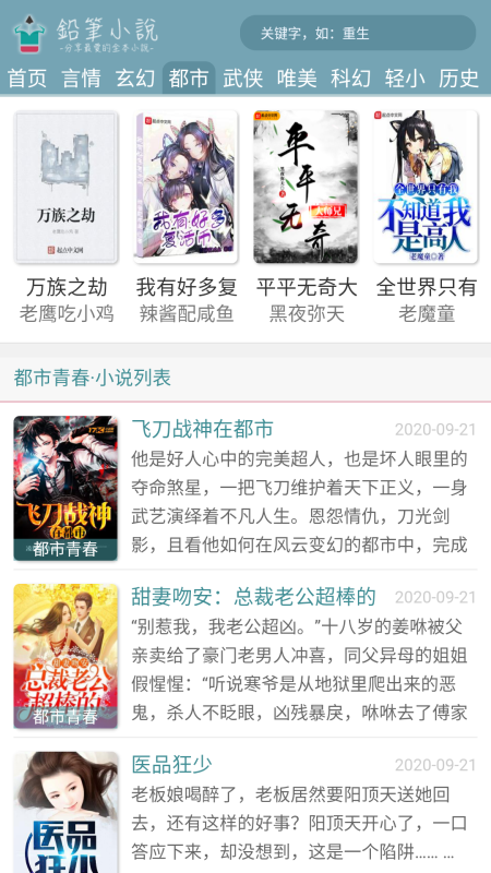 铅笔小说截图2