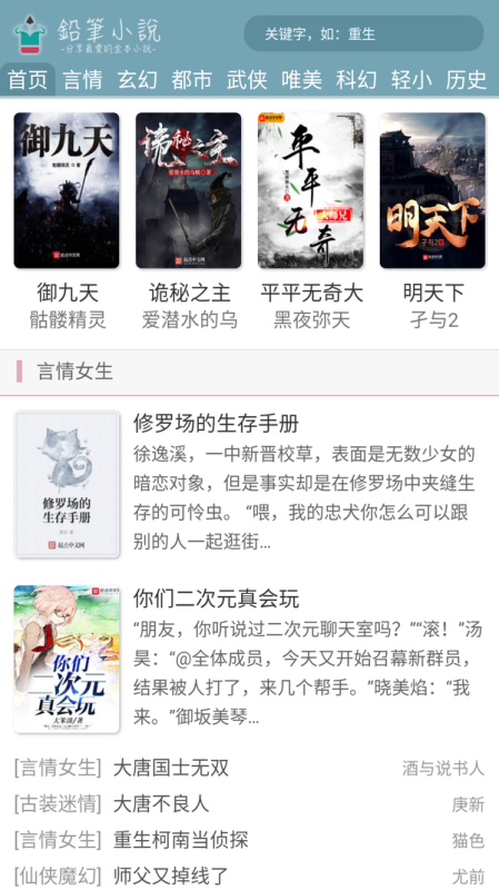 铅笔小说截图3