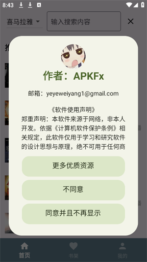吾爱听书最新版截图1