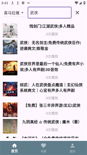 吾爱听书最新版截图4