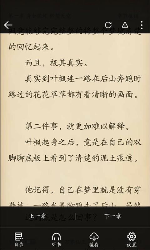 乐享免费小说截图3