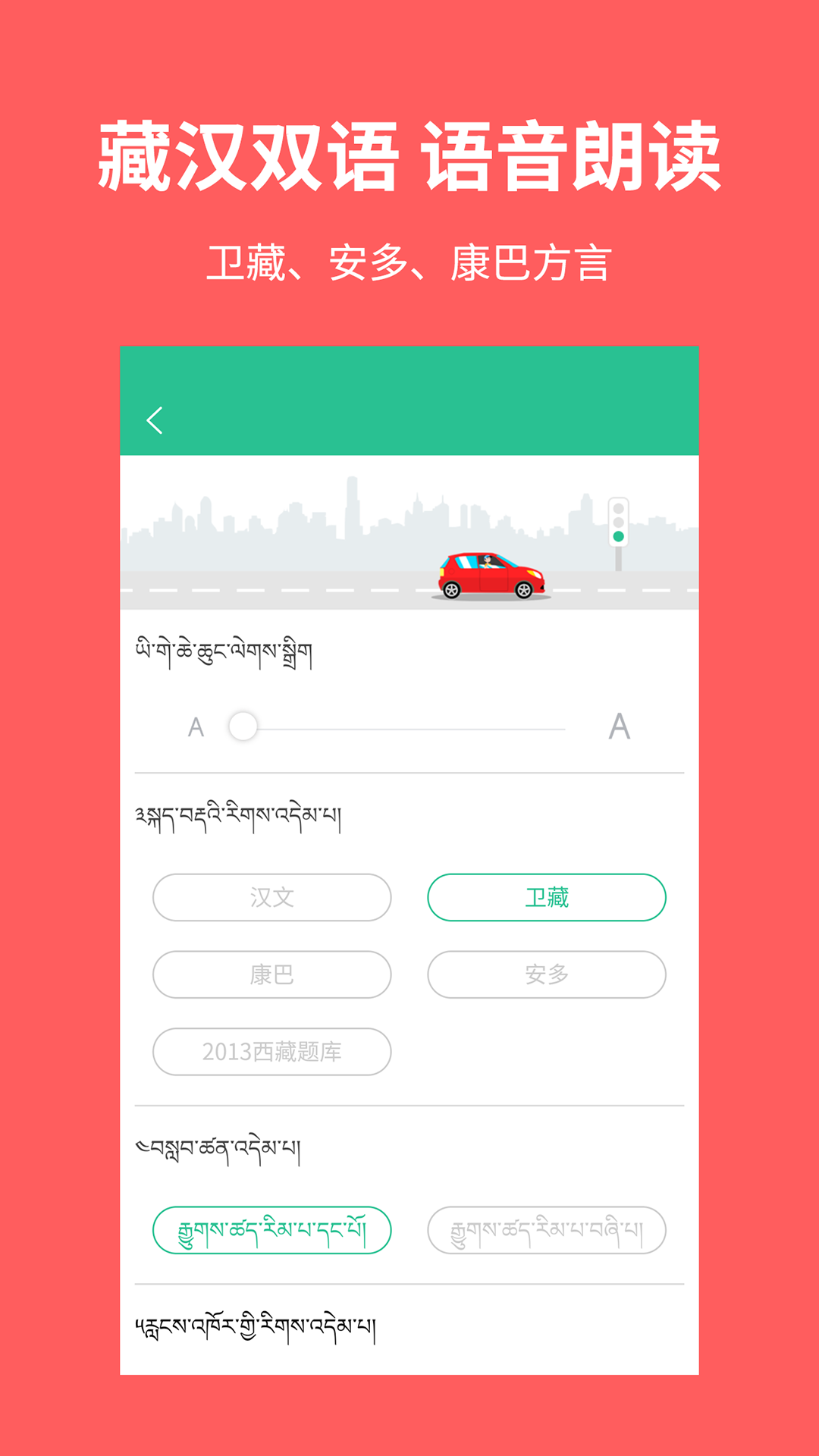 藏文驾考20252
