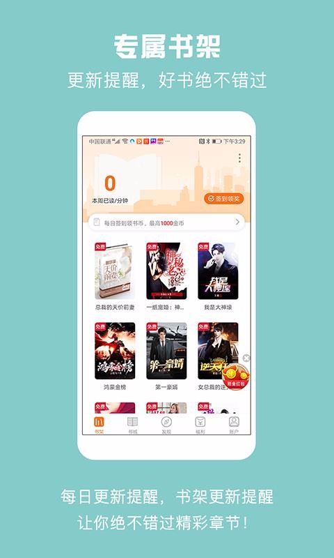 全民免费看书截图1