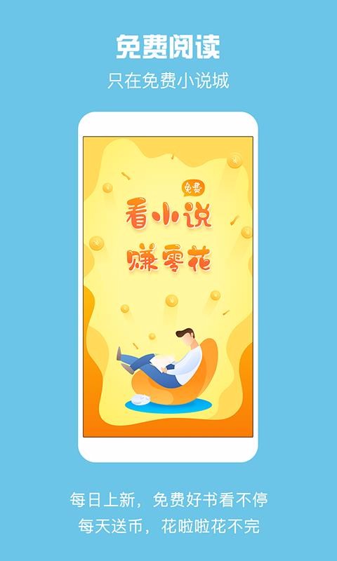 全民免费看书截图3