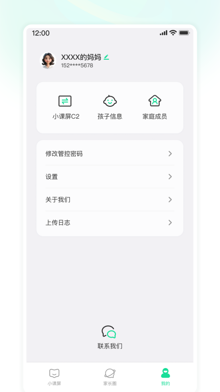 小课屏截图0