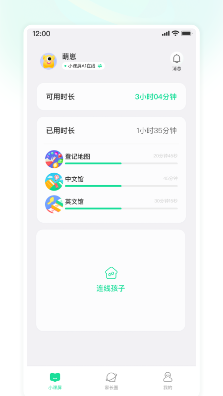 小课屏截图3