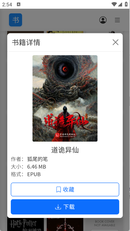 遇见云书截图2