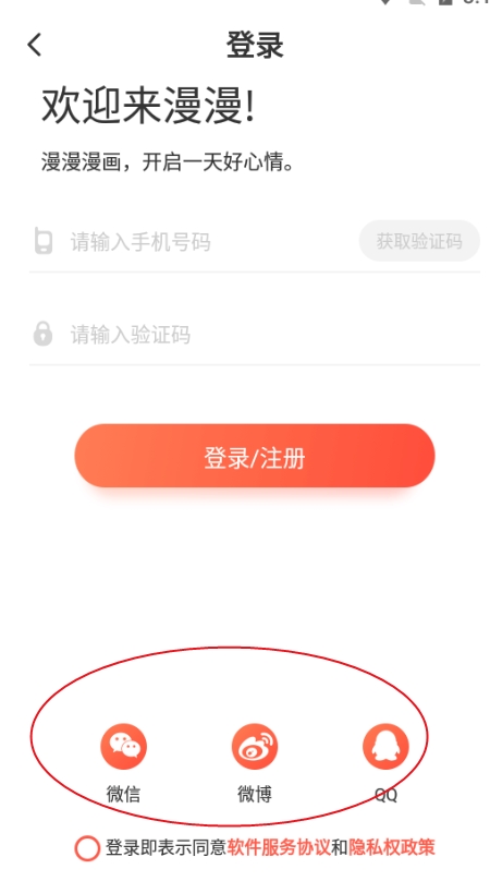 小漫画基地截图0
