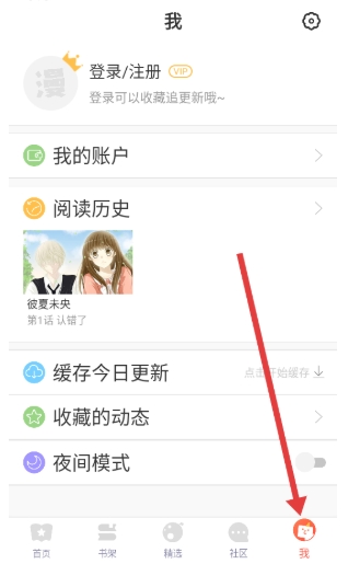 小漫画基地截图2