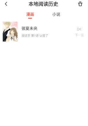 小漫画基地截图3