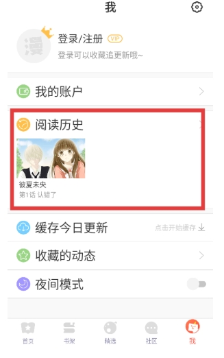 小漫画基地截图4