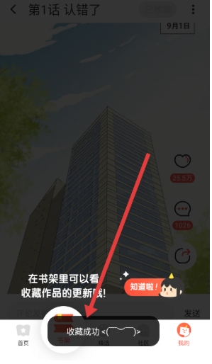 小漫画基地截图6