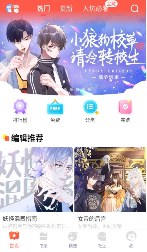 小漫画基地截图8