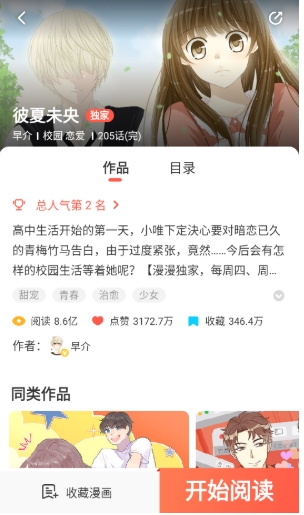 小漫画基地截图9