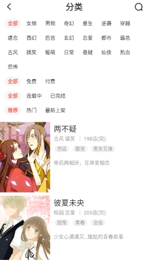 小漫画基地截图10