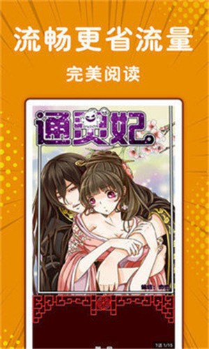 小漫画基地截图11