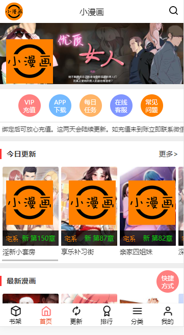 小漫画基地截图13