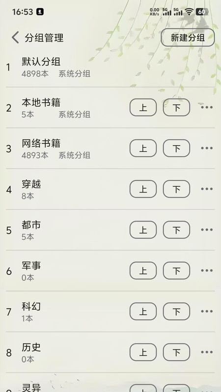 黑马阅读器截图