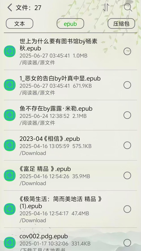 黑马阅读器截图