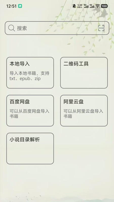 黑马阅读器截图