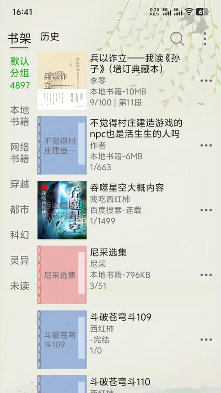 黑马阅读器截图